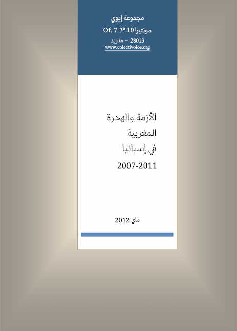 غلاف الأزمة والهجرة المغربية في اسبانيا 2007 -2011
